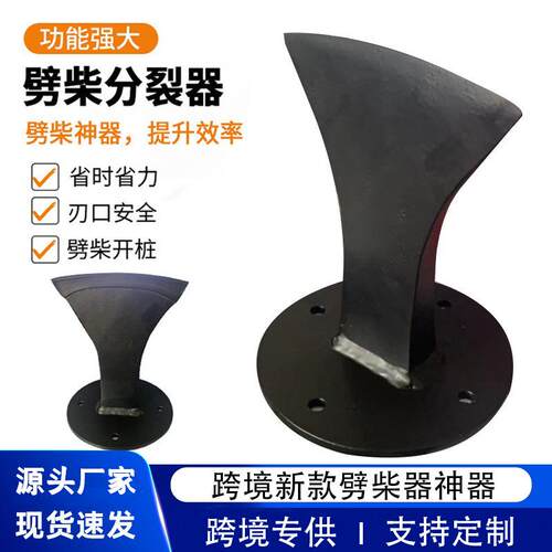 亚马逊新款劈柴神器柴火分配器原木分离器手动木柴分路器劈柴架