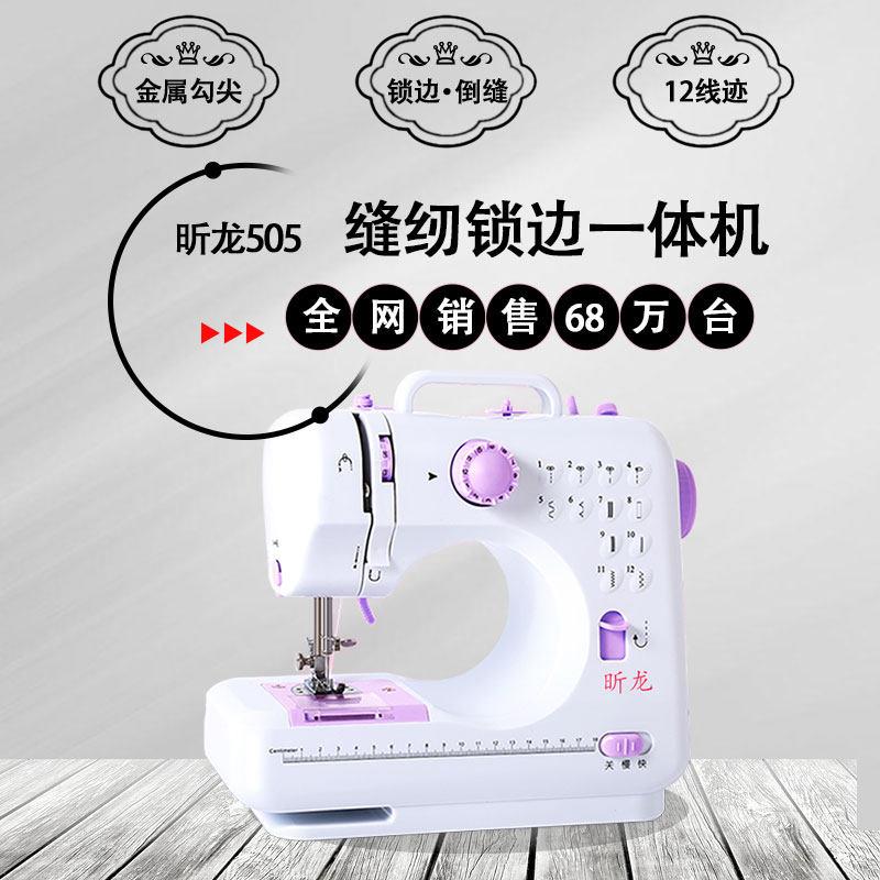 昕龙家用缝纫机电动迷你衣车小型家庭缝纫机非芳华吃厚带可锁边机