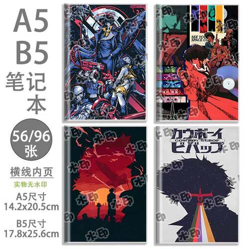学生B5笔记本日记本A5胶套横线本星际牛仔同人周边作业本礼物