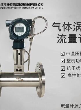 LUGB气体涡街流量计天津斯秘特仪表现货测量各种气体和蒸汽