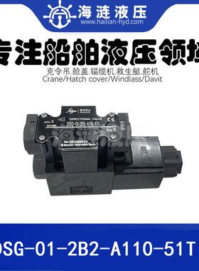 甲板克令吊液压电磁换向阀SNM-DSG-01-2B2-A110-51T