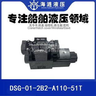 2B2 甲板克令吊液压电磁换向阀SNM DSG 51T A110