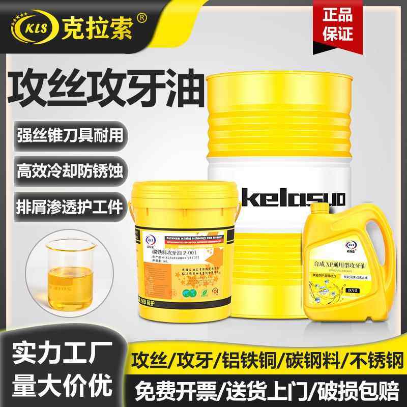 不锈钢攻牙油金属铜铁铝碳钢钛合金钻孔螺丝车削攻丝油冷却加工油,工业油品/胶粘/化学/实验室用品,工业润滑油,淘宝优惠券,粉丝福利购,淘宝优惠卷