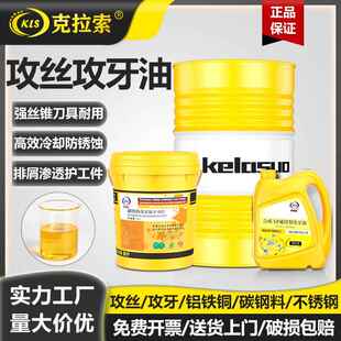 不锈钢攻牙油金属铜铁铝碳钢钛合金钻孔螺丝车削攻丝油冷却加工油