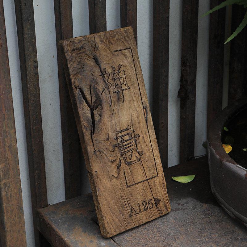 高端实木门牌定制民宿庭院住宅覆古老料风化做旧茶室木牌刻字招牌