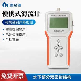 直读式海流计海洋湖泊水库手持式流速测量仪便携式水深检测仪