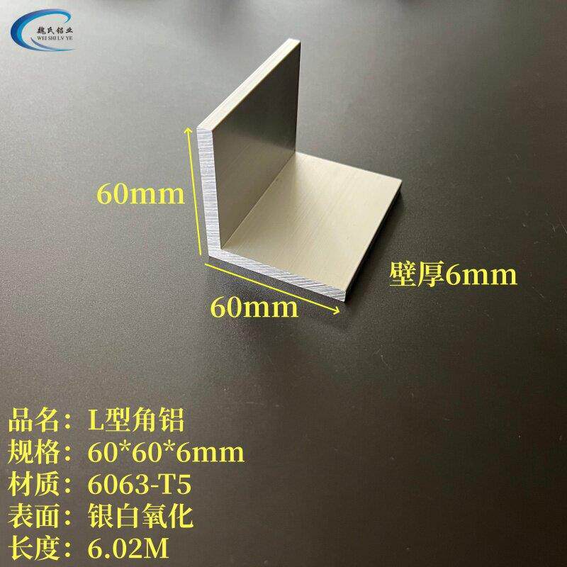 等边角铝60*60*6mm铝合金角钢角铁 6063直角型材工业氧化7字铝条