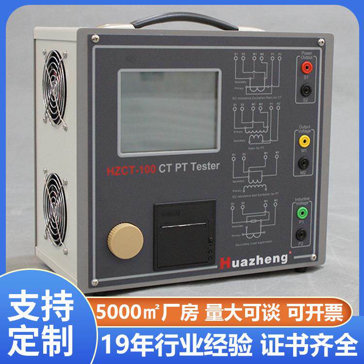 Huazheng互感器综合测试仪变频式互感器测试仪CTPT分析仪变比