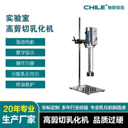 500W 小型高剪切均质乳化机 化妆品 硅油 实验室用均质乳化设备