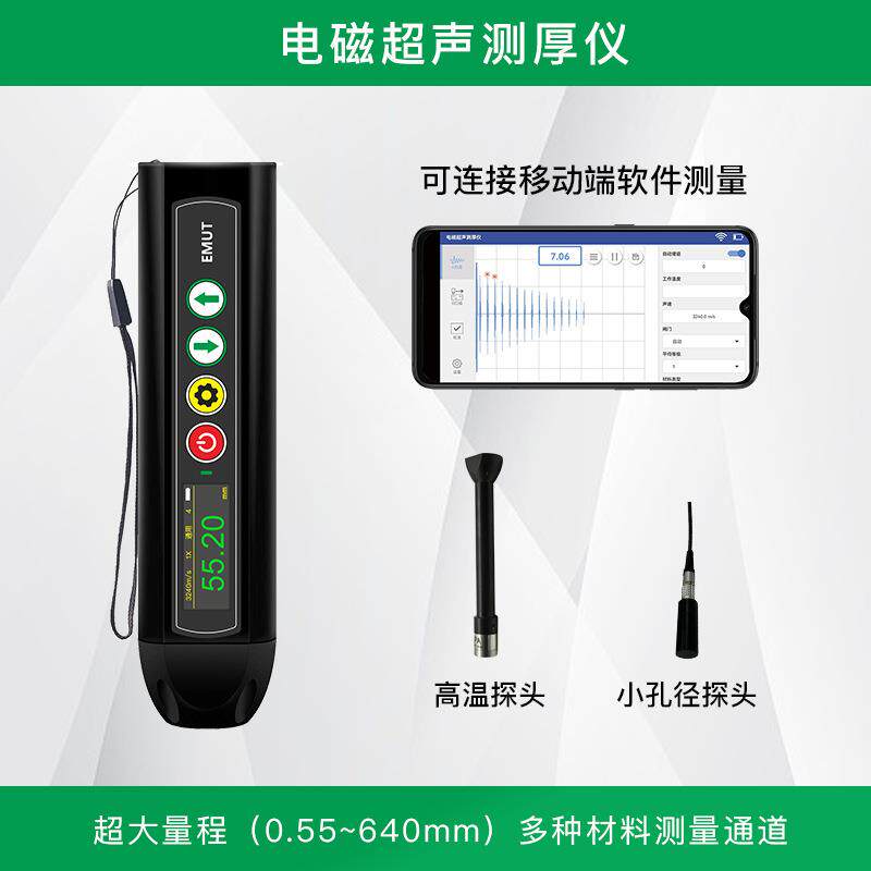 笔式电磁超声测厚仪EMUT10数码管高温测厚仪磁超声腐蚀检测仪