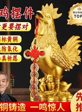 纯黄铜公鸡摆件生肖鸡吉祥物铜鸡报晓金鸡报喜家居办公装饰工艺礼