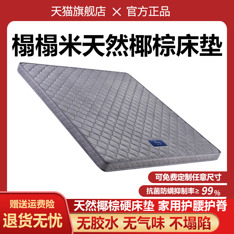 学生宿舍床垫单人乳胶棕榈上下铺住校专用椰棕硬垫不塌陷双面可拆