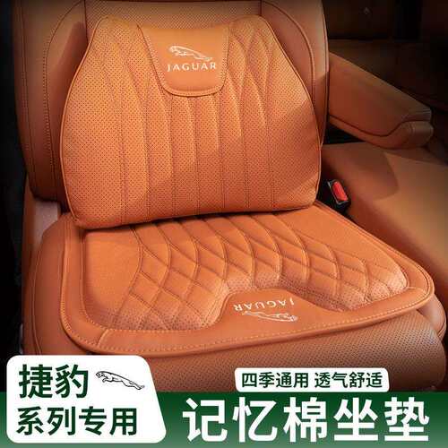 适用捷豹坐垫XE/XFL/XEL/XF/E-PACE/XJ四季通用腰靠一体车内用品