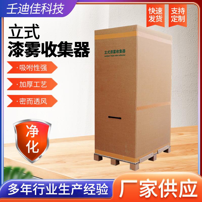 牛皮纸立式过滤器加厚纸壳净化器环保设备干式喷漆柜漆雾迷宫纸盒