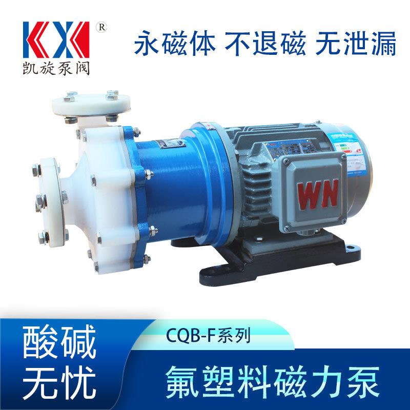 CQB50-32-160F氟塑料合金磁力泵硝酸盐化工泵碘溶液输送泵