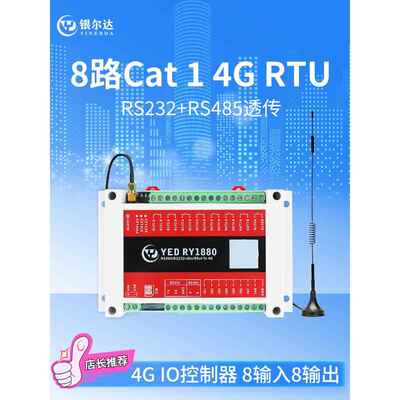 合宙Air724 4G模块8路继电器输出光耦隔离输入RS232/485接口RTU