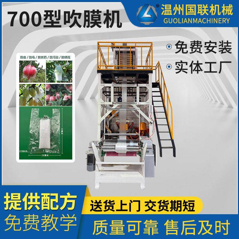 700型防虫套袋背心袋低压吹膜机螺旋水果保护袋塑料袋吹膜机