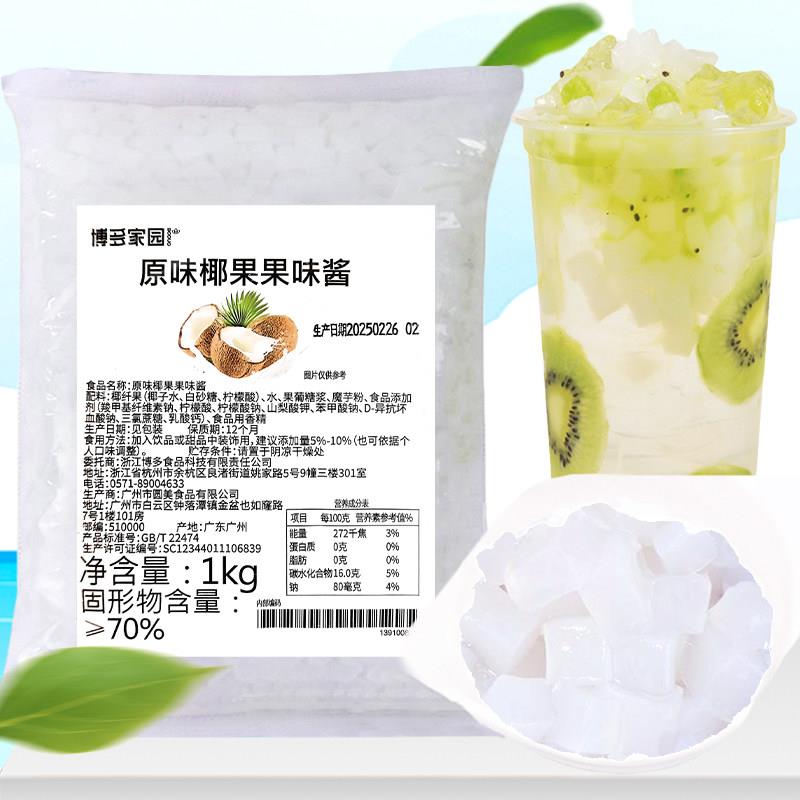 博多家园高纤维椰果粒1kg糖蜜椰果肉果冻凝胶原料博多椰果果味酱