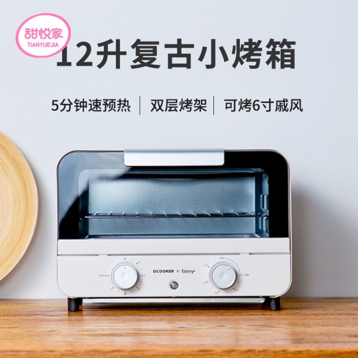 甜悦家电烤箱家用12升小型多功能烘焙专用双层迷你发酵蛋糕烧烤箱