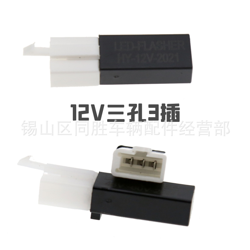 电摩电动车12V48V60V闪光器转向灯蜂鸣闪光器LED闪光器提示音喇叭