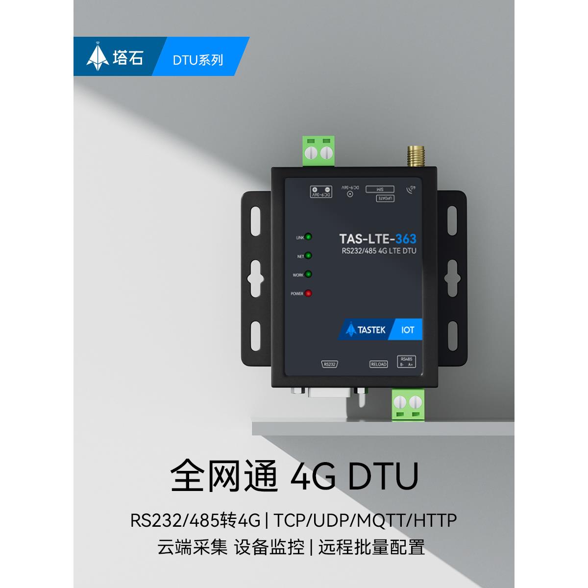 4g模块dtu无线通信物联网4GDTU透传rs485通讯gprs远程控制监控plc