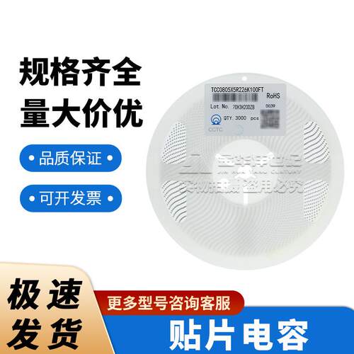 TCC0805X5R226K100FT 22uF 10V X5R 0805 ±10% 贴片电容 原装
