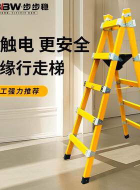 可行走人字梯加厚折叠梯木工电工工程梯子家用玻璃钢绝缘行走梯