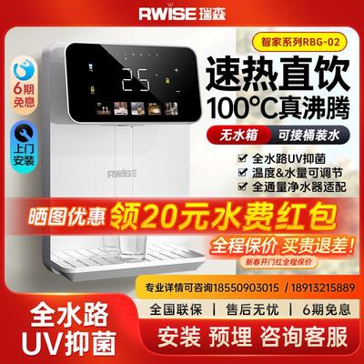 瑞森管线机净水器套装家用壁挂式接桶装水餐边柜即热式2025新款