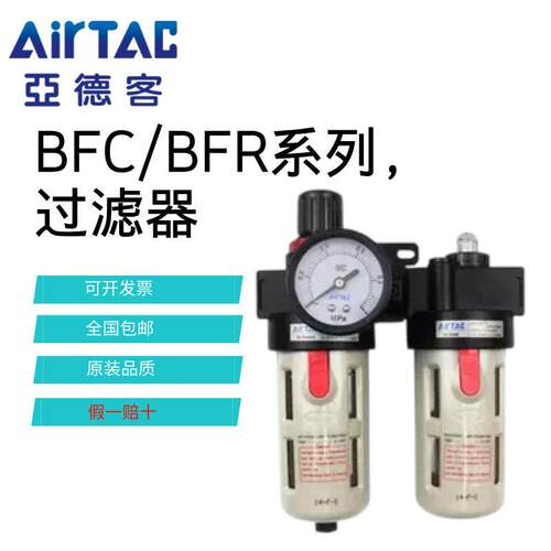 亚德客调压过滤器BFC2000 3000 4000AF1二联油水分离气源处理BFR