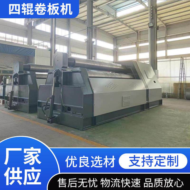 全数控斜线四辊卷板机不锈钢四辊卷板机卷圆机液压四辊卷板机