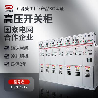 厂家直供高压气体绝缘环网开关柜SDM6-12全绝缘封闭充气柜
