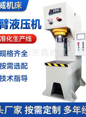 液压机厂家YL41-63吨伺服数控压力机轴承压装整形单臂液压机