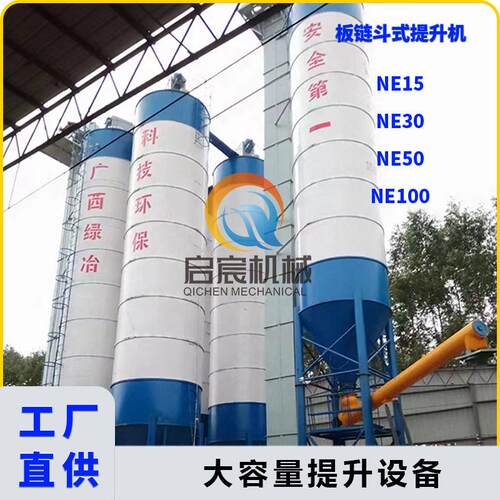 NE15板链斗式提升机NE30斗提机上料机垂直输送机料斗提升机