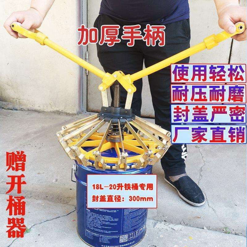 18L-20L乳胶漆桶封口钳 油漆桶压盖器 涂料桶压盖机 花蓝桶夹