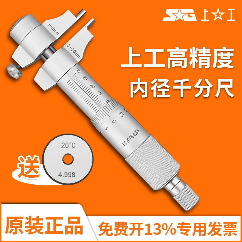 上工内径千分尺高精度螺旋测微器微分头内测内孔千分尺5-30-25mm