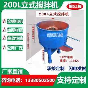 200L平口混凝土搅拌机朝天锅立式 厂家直销现货新款 砂浆砂浆搅拌机