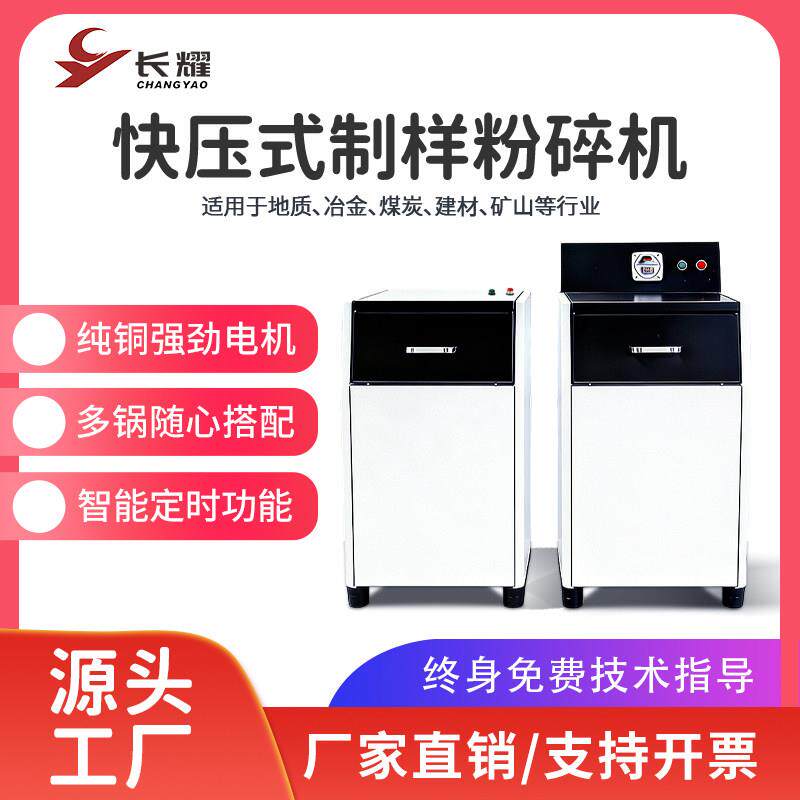长耀密封式制样粉碎机煤炭矿石研磨振动磨样实验室快压研磨机