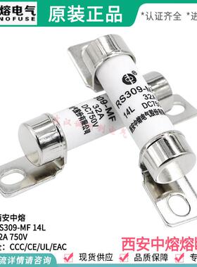 西安中熔新能源电动车保险丝 RS309-MF-14L 50A-40A-35A-32A 750V
