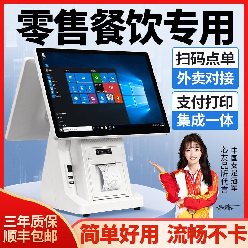 【高配不卡 Win7电脑版】触摸收银机双萤幕All超市便利店烟草云PO