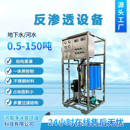 工业大型反渗透净水设备商用超纯水一体机去离子超滤设备