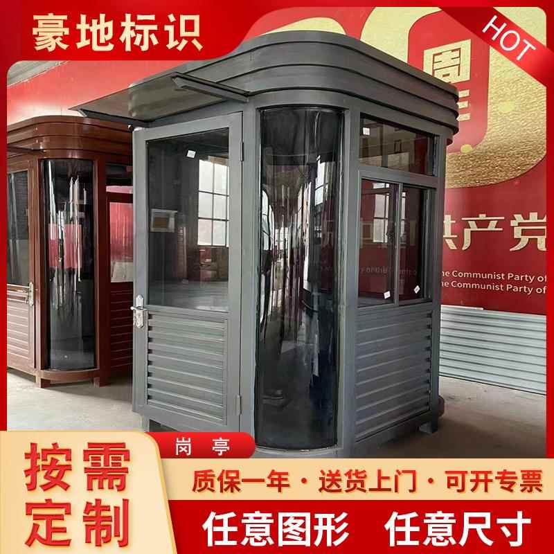 厂家直销户外不锈钢岗亭可移动保安亭定制物业值班室停车场收费亭