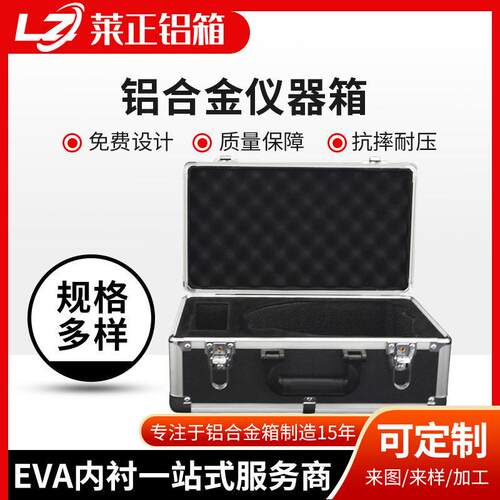 工具箱仪器箱包装箱铝合金箱工具整理箱仪器收纳仪表便携式防震