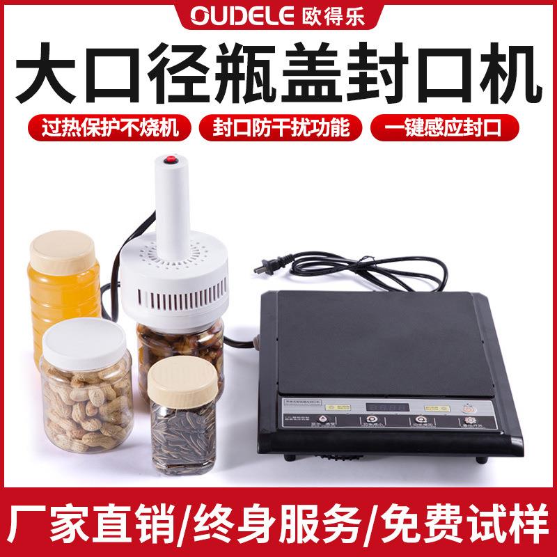 欧得乐电磁感应封口机小型商用包装机手持式圆形瓶盖铝膜便携