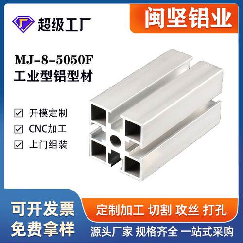 厂家直供5050F国标铝型材工业铝合金自动化设备机框架50*50铝材
