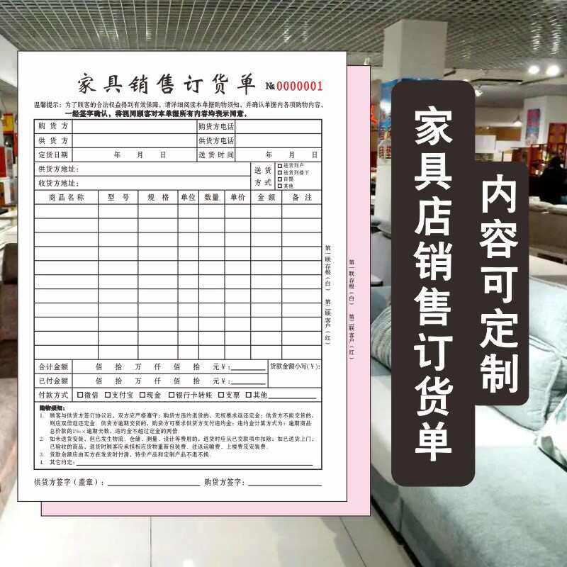 家具销售单二联商品销售明细单窗帘家具销货清单商品销售合同