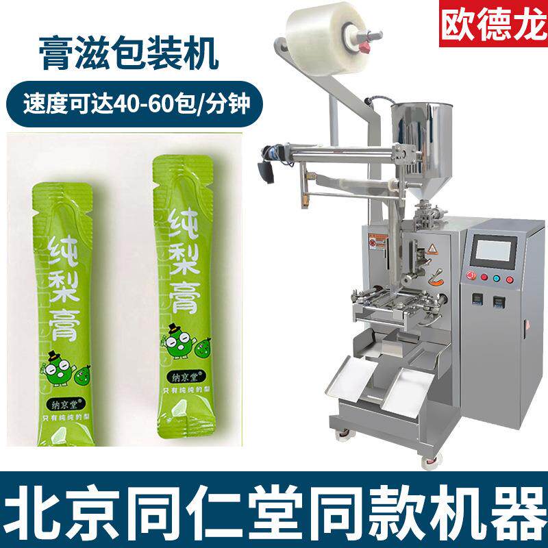 小条状清膏膏方包装机自动定量纯梨膏分包分装机秋梨膏膏体包装机