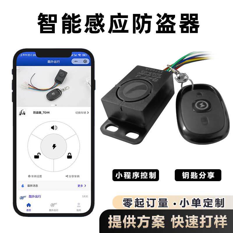 电动车报警器蓝牙智能手机解锁电瓶车防盗器电动三轮车遥控启动锁