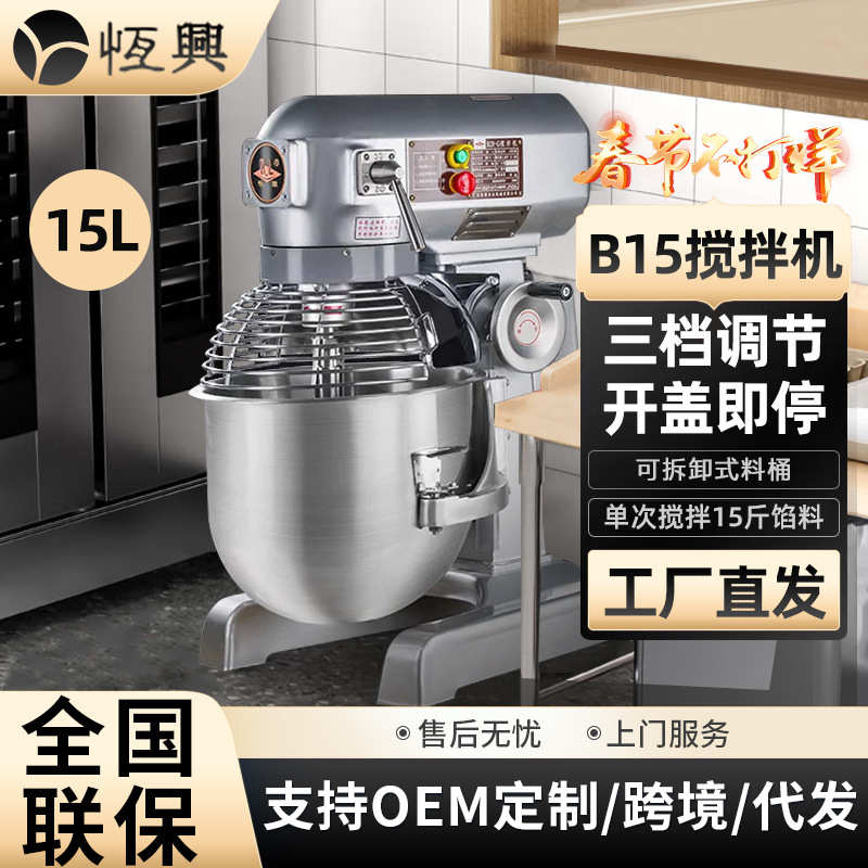 恒联B10/B15/B20-G/B25/B30/B40B50多功能搅拌机打蛋机商用和面机