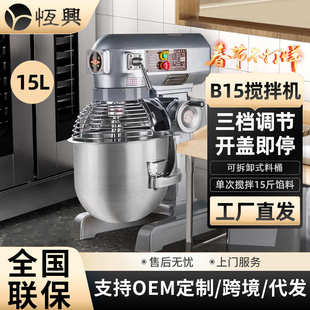 B15 B30 B20 B25 B40B50多功能搅拌机打蛋机商用和面机 恒联B10