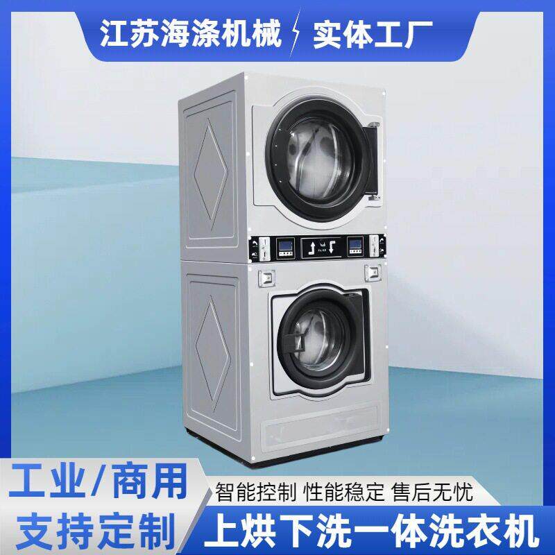 自助投币洗衣机15kg上烘下洗堆叠式清洗机烘干机商用酒店洗涤设备